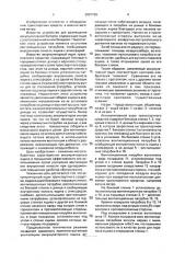 Аккумуляторный ящик транспортного средства (патент 2001796)