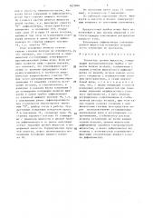 Указатель уровня жидкости (патент 1627846)