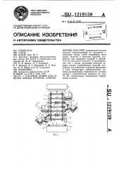 Поточная линия для заделки концов штучных длинномерных изделий (патент 1219159)