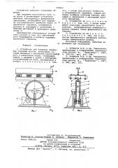 Устройство для надвижки пролетных строений мостов (патент 668997)