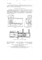 Установка для автоматической сварки под флюсом (патент 145437)