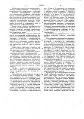 Центробежный разбрасыватель минеральных удобрений (патент 1011072)