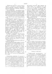 Гидравлический распределитель (патент 1634797)