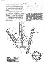 Устройство для мойки корнеклубнеплодов (патент 1130317)