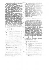 Способ определения коэффициента усадки стружки при механической обработке (патент 1313558)