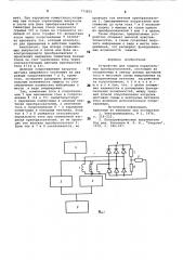 Устройство для защиты параллельных преобразователей (патент 773815)