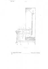 Приспособление для пневматической выгрузки асбеста из чаши бегунов (патент 79273)