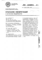 Тканый препрег (патент 1440973)