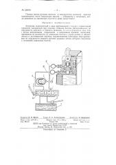 Автоклав (патент 135079)