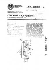 Устройство для закрепления фурмы в каретке (патент 1180388)