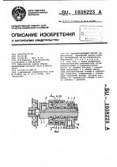 Маслопроводящий шарнир (патент 1038223)