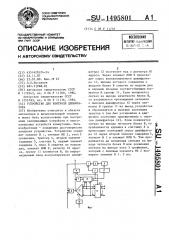 Устройство для контроля дешифратора (патент 1495801)