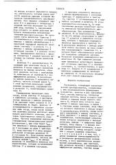 Расходомер (патент 1200126)