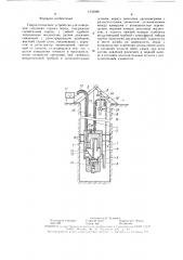 Гидростатическое устройство для измерения смещения горных пород (патент 1535986)
