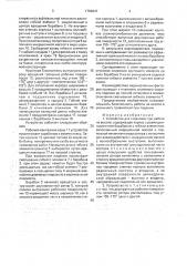 Устройство для страховки при работе на высоте (патент 1790947)