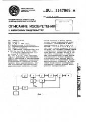 Устройство для измерения упругих напряжений в ферромагнитных материалах (патент 1147969)