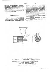 Устройство для ввода сыпучих материалов в горизонтальный трубопровод нагнетательной пневмотранспортной установки (патент 575298)