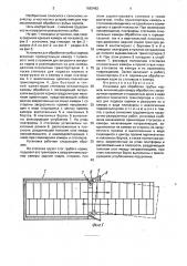 Установка для обработки грубых кормов (патент 1662482)