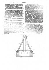 Способ усиления фундаментов (патент 1728383)