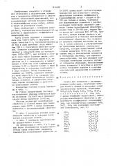 Стекло для элементов с распределенными свойствами (патент 1414810)