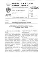 Устройство для поддержания заданного уровня (патент 217967)
