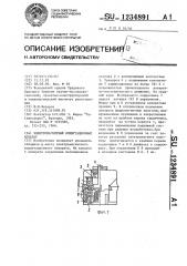 Электромагнитный коммутационный аппарат (патент 1234891)