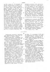 Основной регулятор ткацкого станка (патент 1523601)
