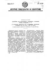 Устройство для центрального воздушного отопления теплиц, оранжерей и т.п. (патент 33760)