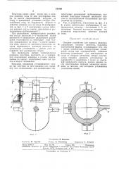Опорное устройство для корпуса реактора (патент 341089)