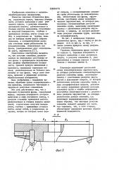 Торцовая ступенчатая фреза (патент 1036475)