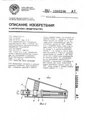 Сачок для сбора насекомых (патент 1335236)