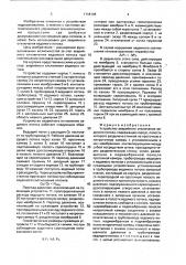 Устройство аварийного отключения ведомого потока (патент 1718198)