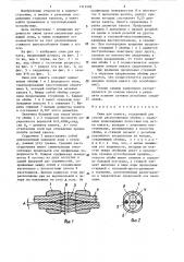 Сжим для каната мозорова с.д. (патент 1312282)