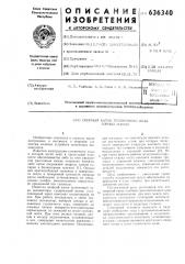 Опорный каток гусеничного хода горных машин (патент 636340)