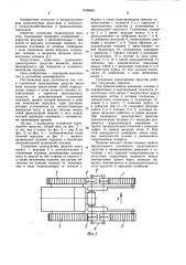 Гусеничное транспортное средство (патент 1008059)