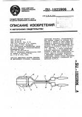 Выпускная система двигателя внутреннего сгорания (патент 1025906)