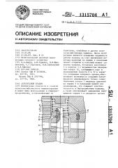Перепускной клапан (патент 1315704)