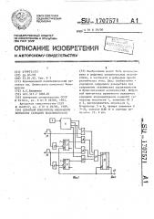 Цифровой измеритель временного положения середины видеоимпульсов (патент 1707571)