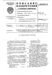 Древесно-клеевая композиция (патент 804513)