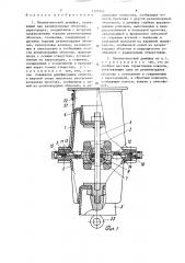 Пневматический демпфер (патент 1370342)