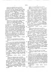 Способ получения производных тиазолоизохинолина или их солей (патент 569291)
