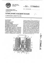 Фильтр очистки масла (патент 1719665)