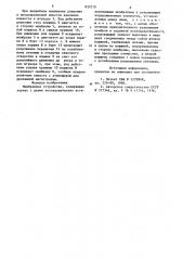 Мембранное устройство (патент 832210)