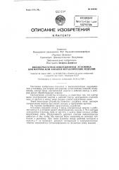 Высокочастотная индукционная установка для нагрева или закалки металлических изделий (патент 124566)