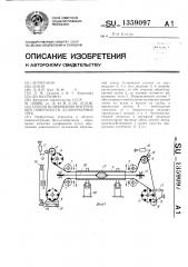 Способ шлифования внутренней поверхности длинномерных труб (патент 1359097)