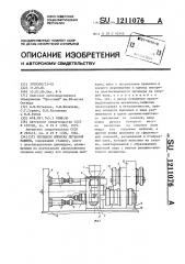 Механизм впрыска литьевой машины (патент 1211076)