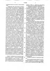 Устройство определения взаимного углового положения двух отражателей (патент 1744685)