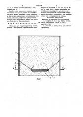 Оболочка для гидросооружений (патент 983174)