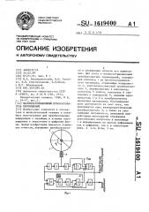 Магнитострикционный преобразователь перемещений (патент 1619400)