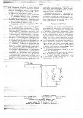 Устройство для защиты от волновых перенапряжений емкостных генераторов импульсных токов (патент 672699)